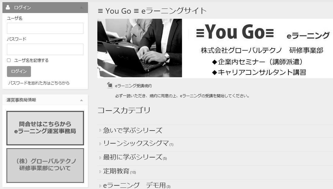 ≡You Go≡ e ラーニングサイト ログイン画面