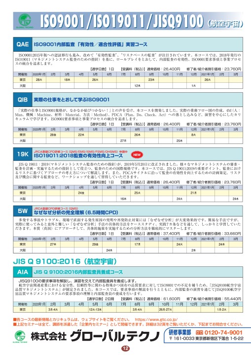 日程 電子版 2020